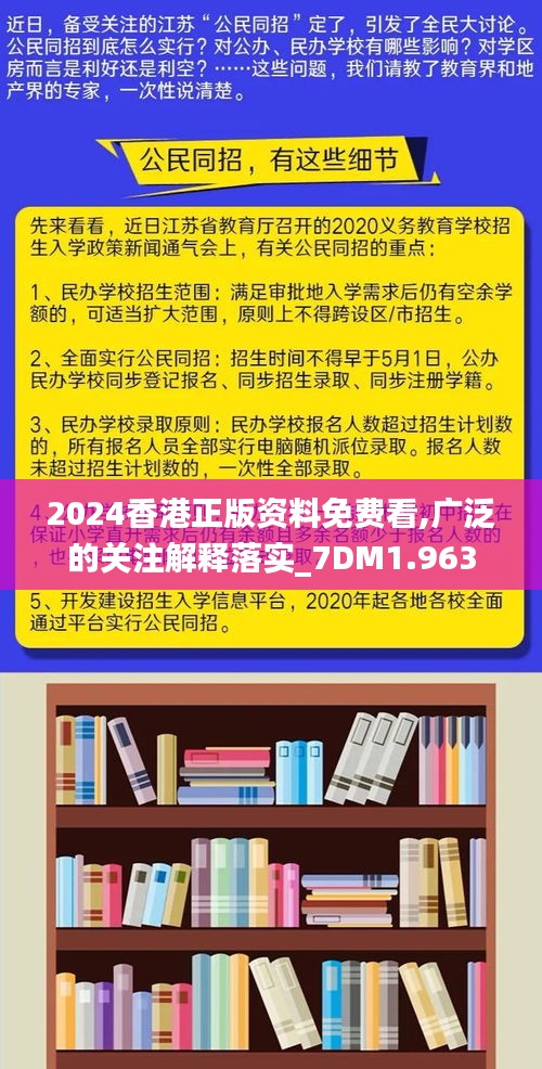 香港全年内部资料免费公开的合法性详解、解释与落实