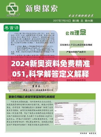 揭秘2025新奥精准资料免费大全—全方位获取最新信息资源的指南