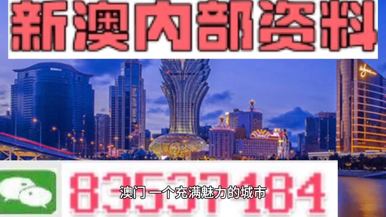 新澳门免费公开资料，强烈推荐，网友一致好评的无限存储版8.8
