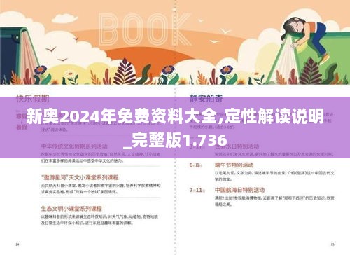 新澳2025精准正版免费资料精选解析、解释与落实策略