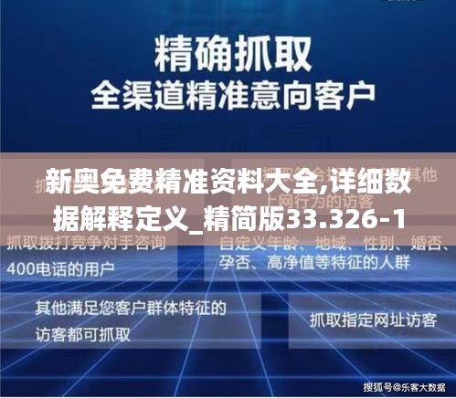 新奥最精准免费大全，最新精选解析与落实之道