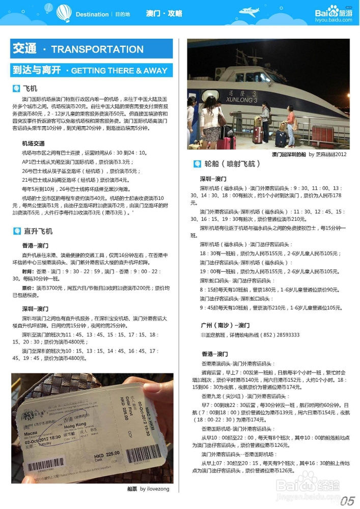 澳门最精准免费资料大全与旅游景点，和平释义、解释与落实之旅
