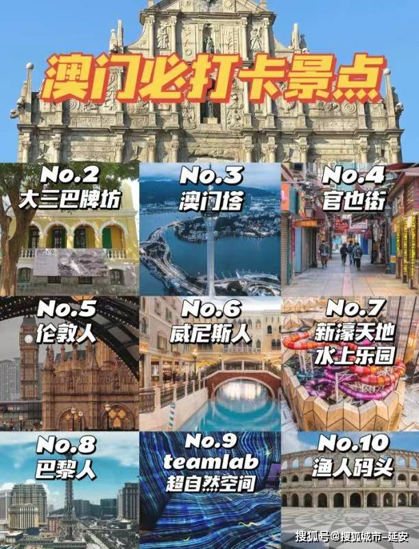 澳门最精准免费资料大全与旅游景点深度解析
