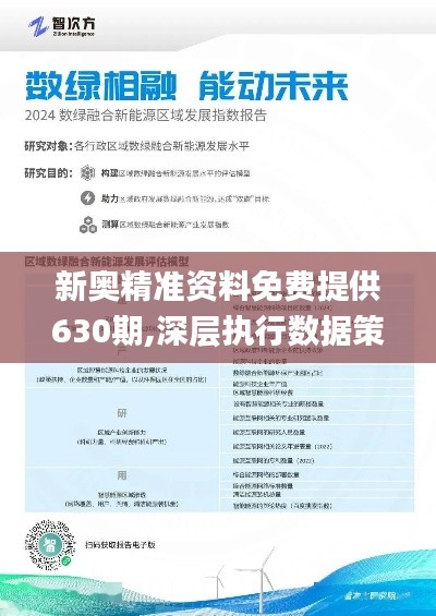 探索未来，揭秘新奥精准资料免费大全的奥秘（2025版）