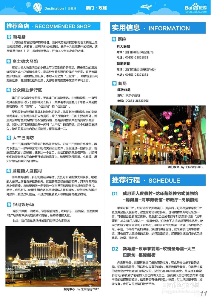 澳门精准免费大全，解析落实与最佳精选策略至2025年