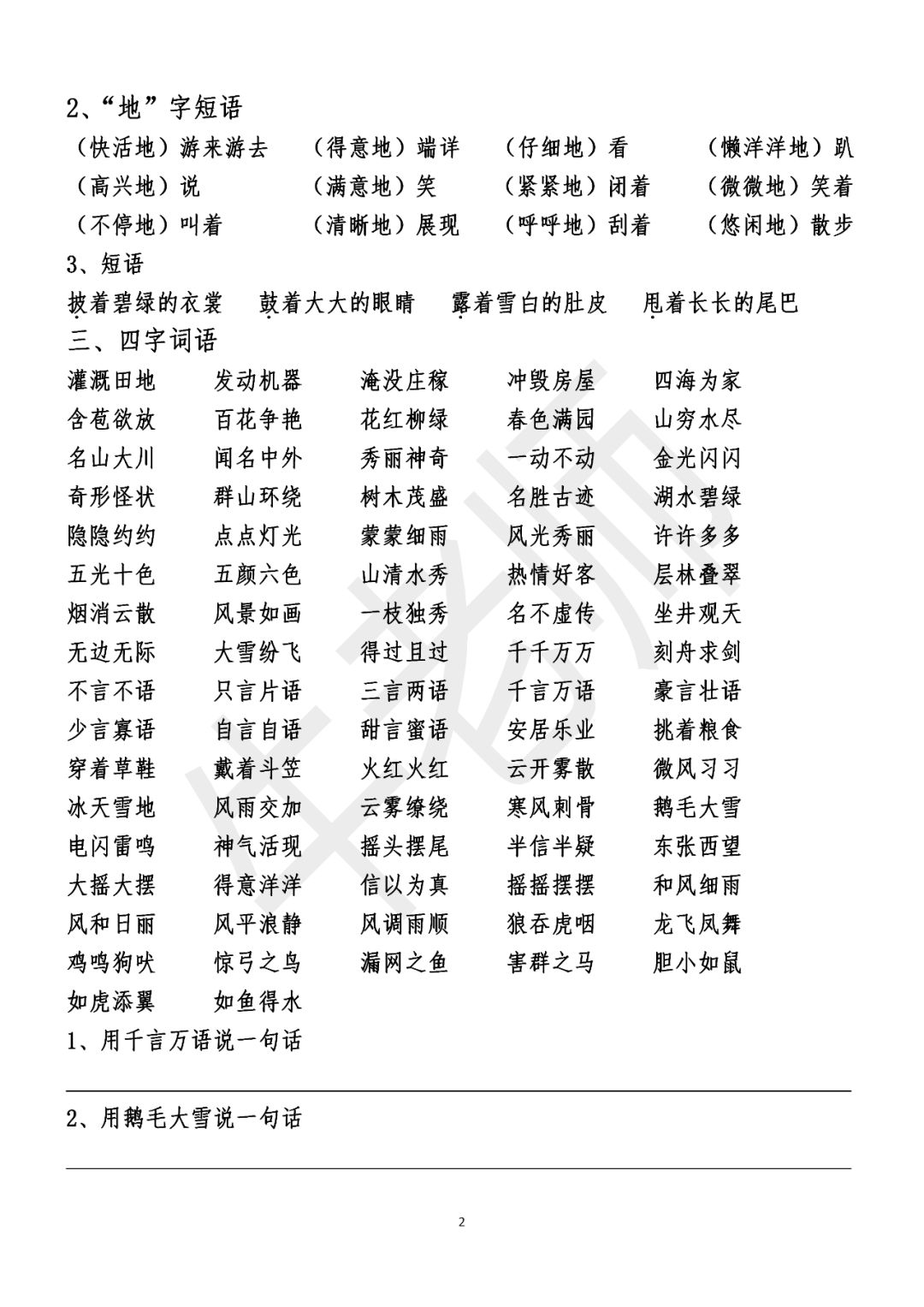新奥2025年免费资料大全概览，未来蓝图下的宝贵资源