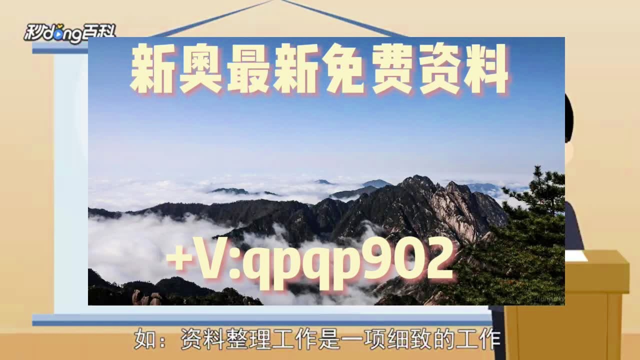 新澳准确内部彩资料大全最新版本，详细解答、解释与落实