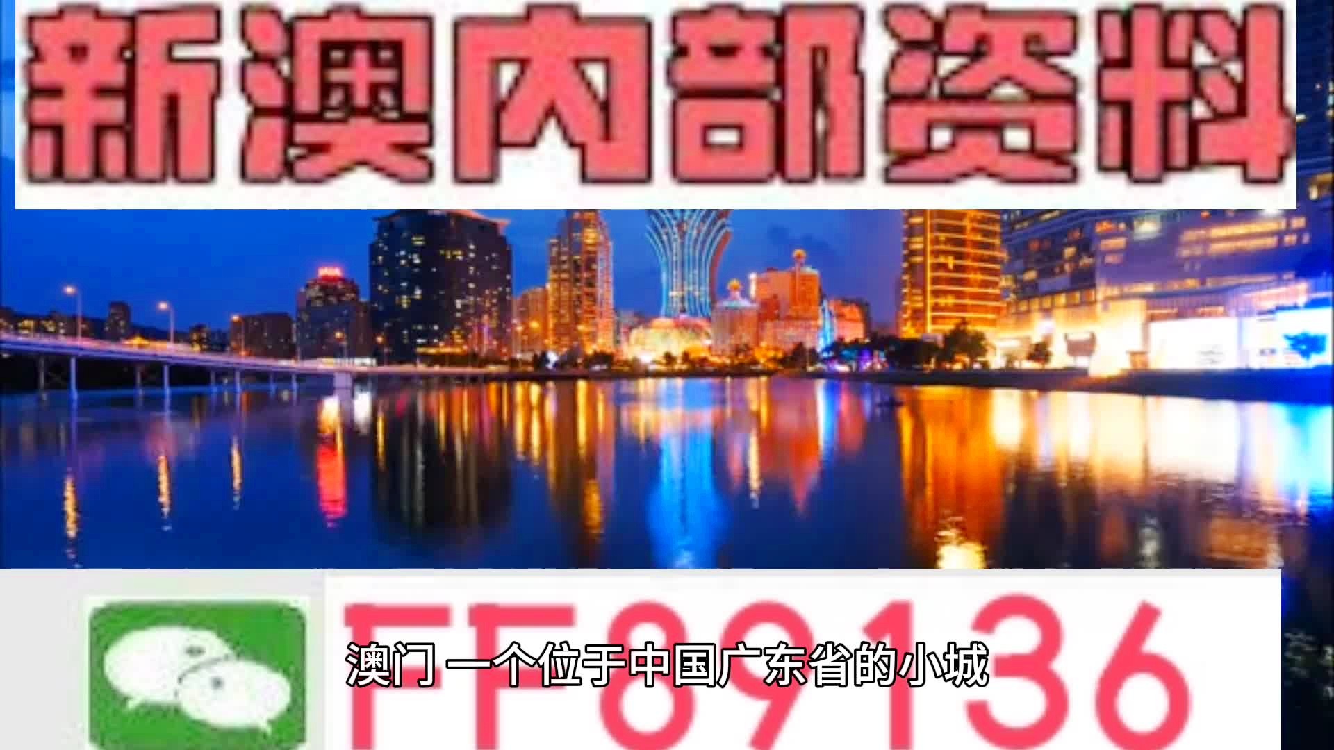 新澳门与香港准确内部免费资料精准大全及精选解析、落实与解释