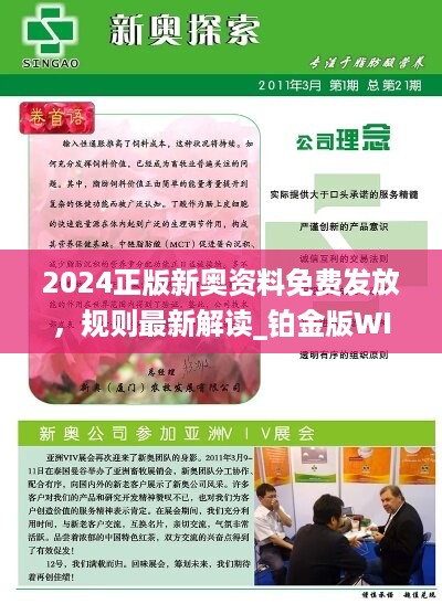 关于新澳精准免费大全的实证释义、解释与落实策略探讨